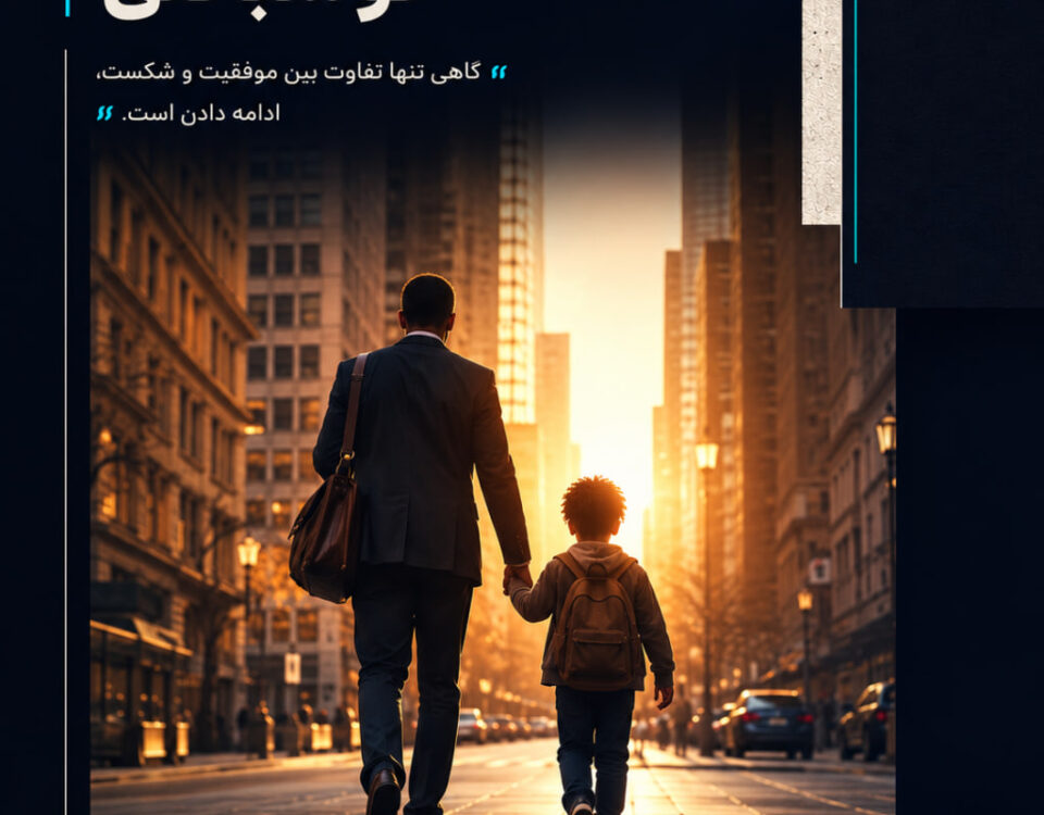 پوستر فیلم در جست و جوی خوشبختی به سبک تاوینو