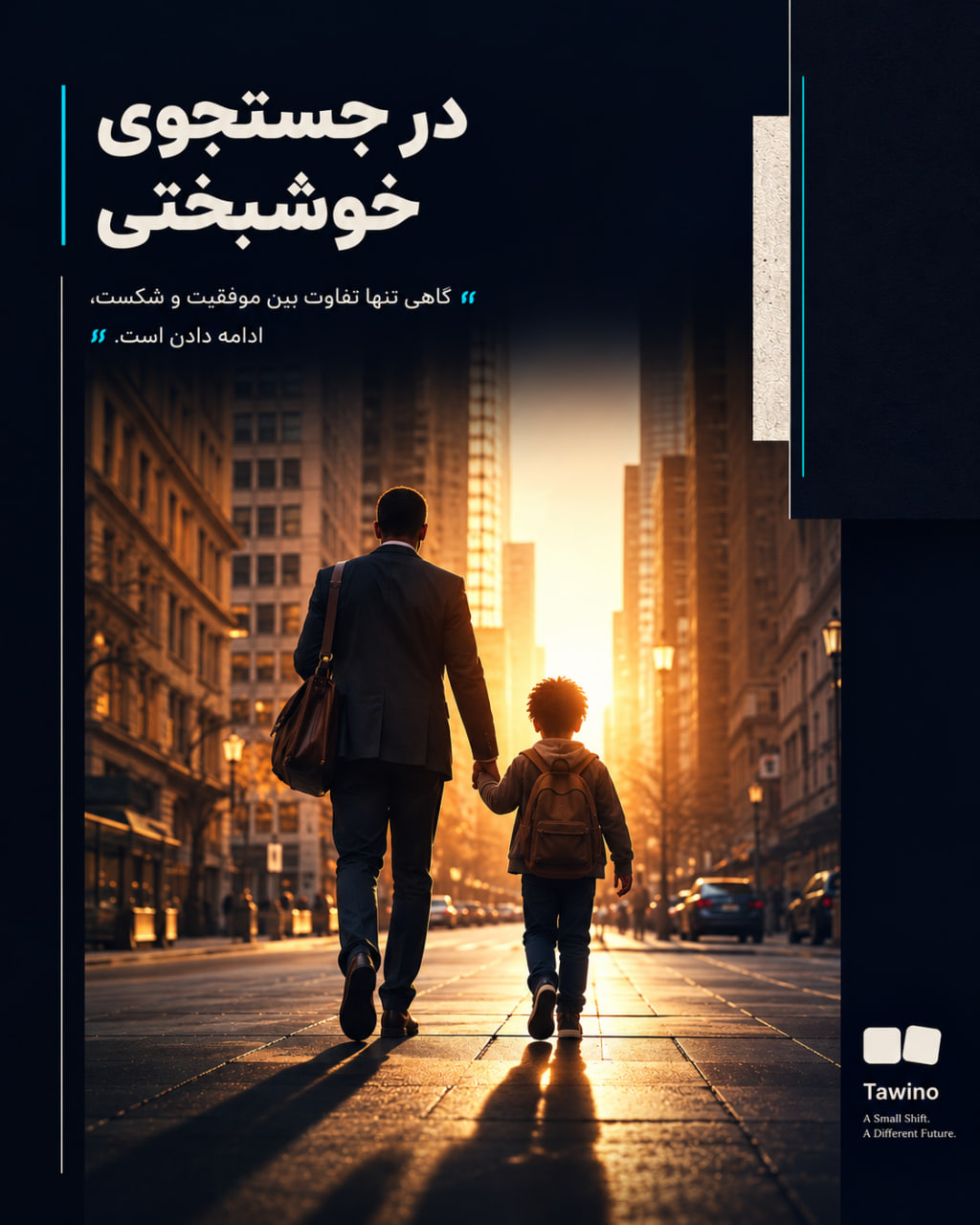 پوستر فیلم در جست و جوی خوشبختی به سبک تاوینو